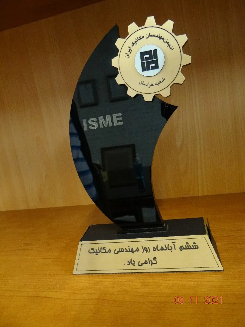 تندیس جامعه مهندسی ساخت و تولید